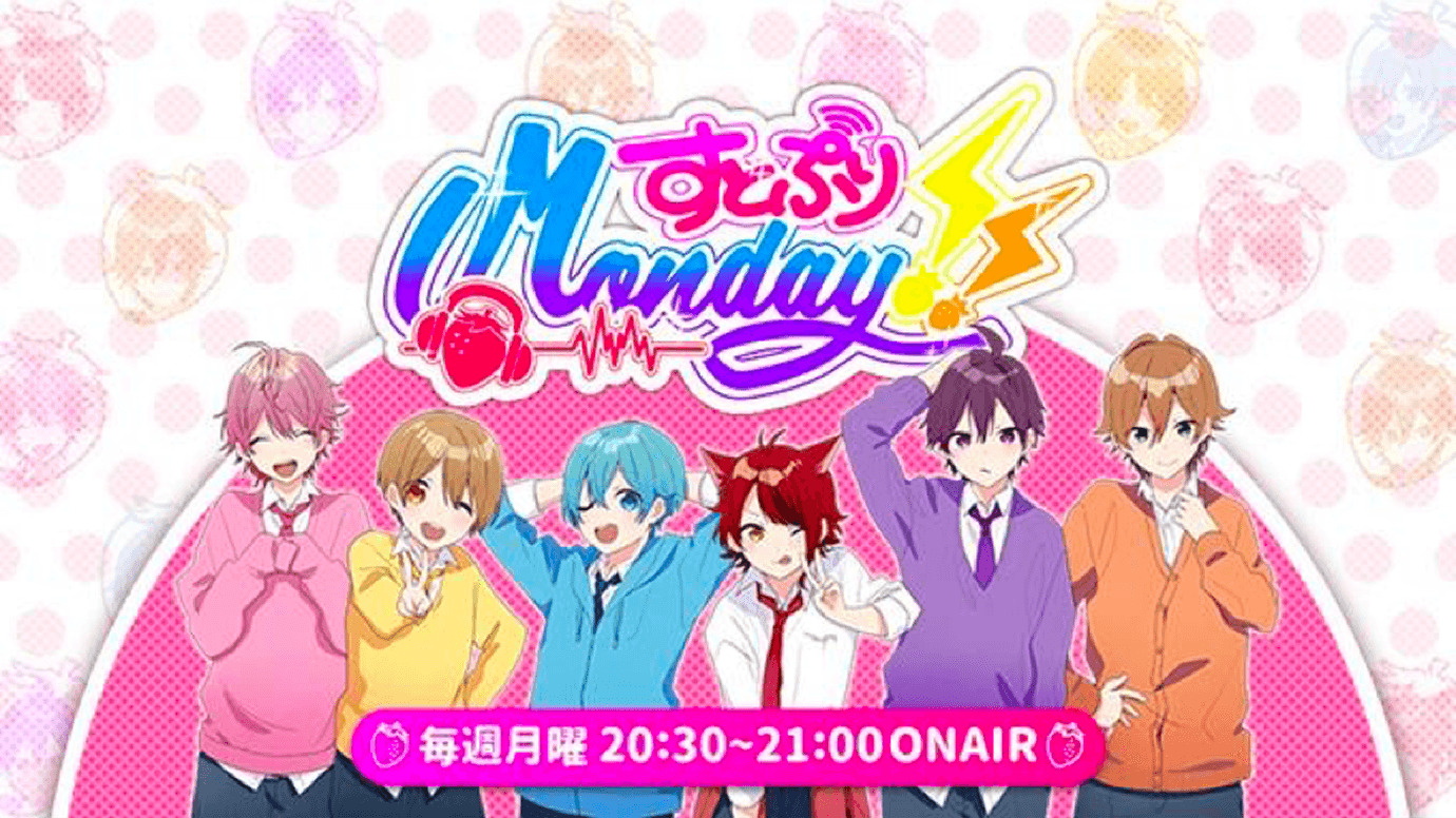 初の冠ラジオ番組『すとぷりMonday』が放送スタート(ニッポン放送)