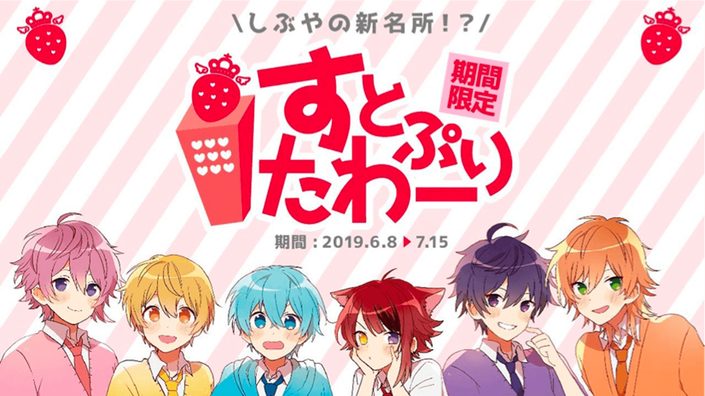 初のフルアルバムの発売を記念して『すとぷりたわー』が渋谷に期間限定で登場