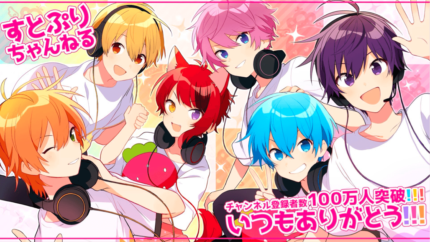 『すとぷりちゃんねる』の登録者数が100万人突破