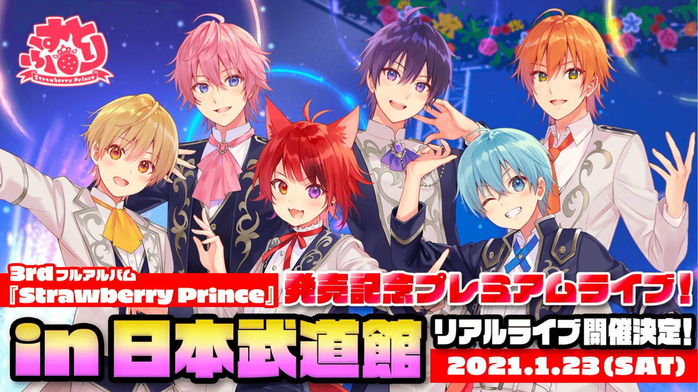 新型コロナウイルスの感染拡大に伴う「緊急事態宣言」の発令により『3rdフルアルバム「Strawberry Prince」の発売記念プレミアムライブ！ in 日本武道館』開催中止