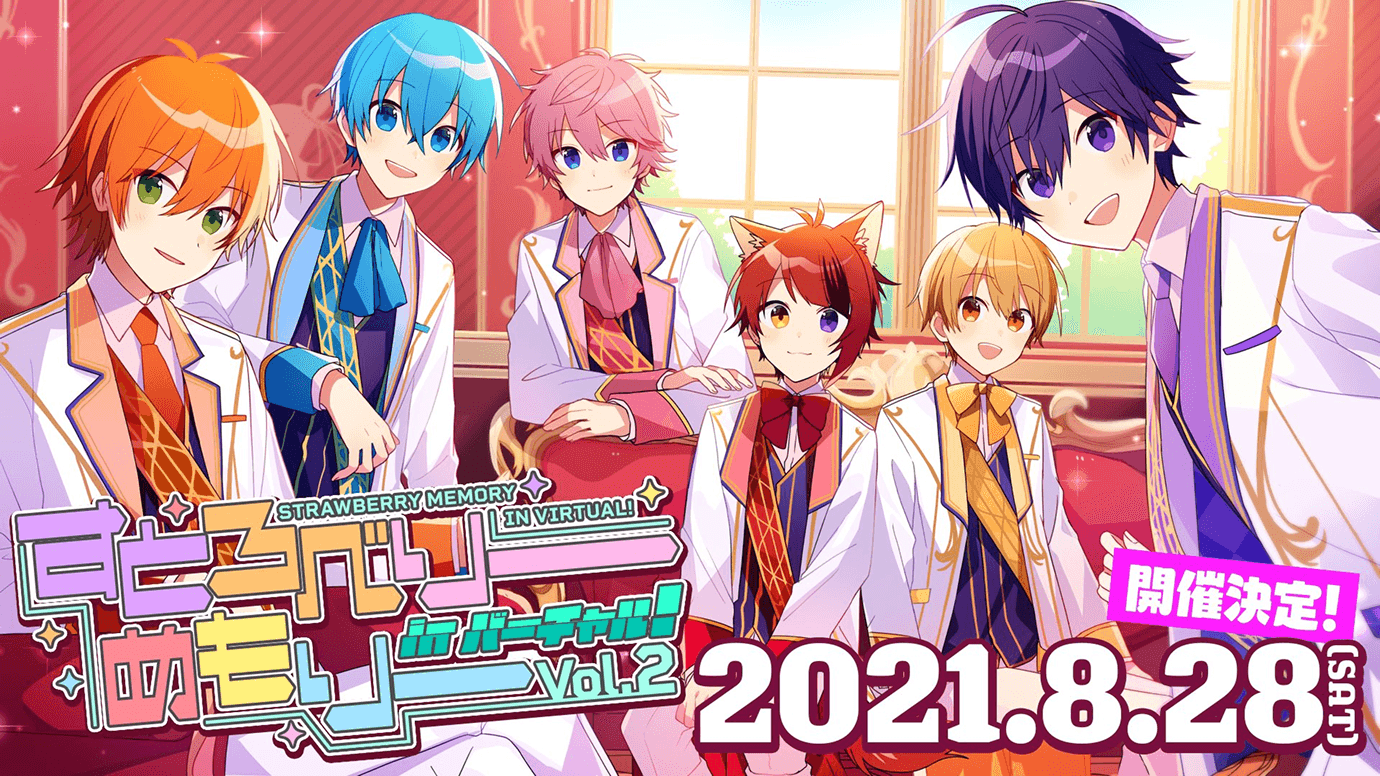 全世界同時配信バーチャルライブ『すとろべりーめもりー in バーチャル! Vol.2』を開催