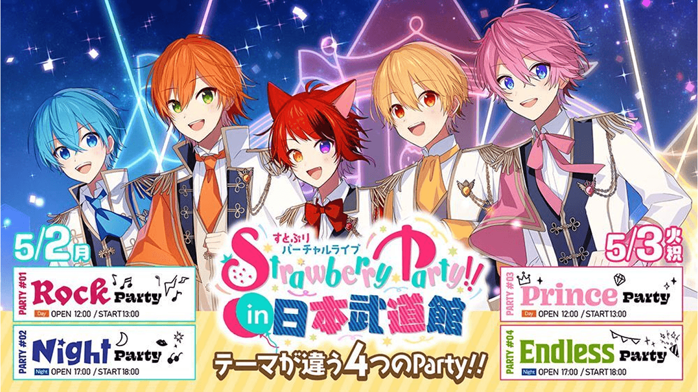 バーチャルライブ『Strawberry Party in 日本武道館』を開催