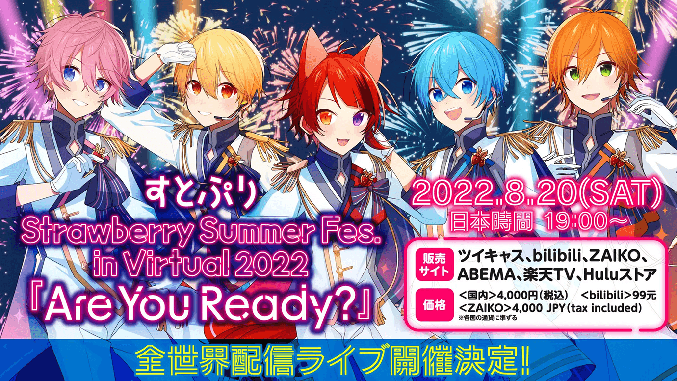 全世界同時配信ライブ「すとぷり Strawberry Summer Fes. in Virtual 2022『Are You Ready?』」を開催