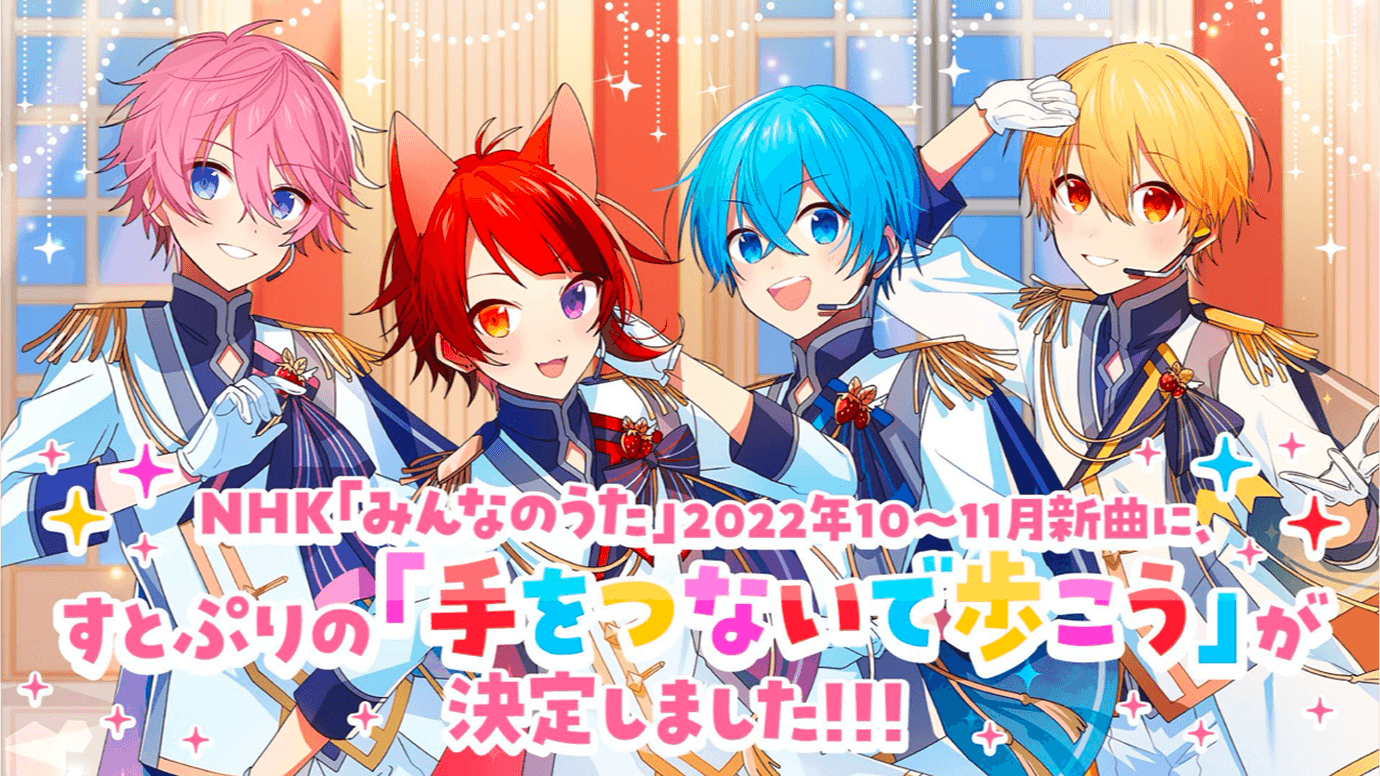 NHK『みんなのうた』2022年10〜11月楽曲に『手をつないで歩こう』が決定