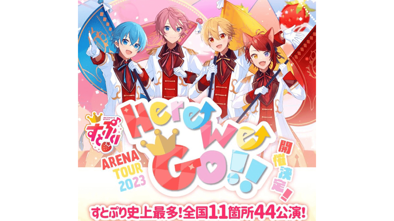 全国アリーナツアー『すとぷり ARENA TOUR 2023 "Here We Go!!"』を開催