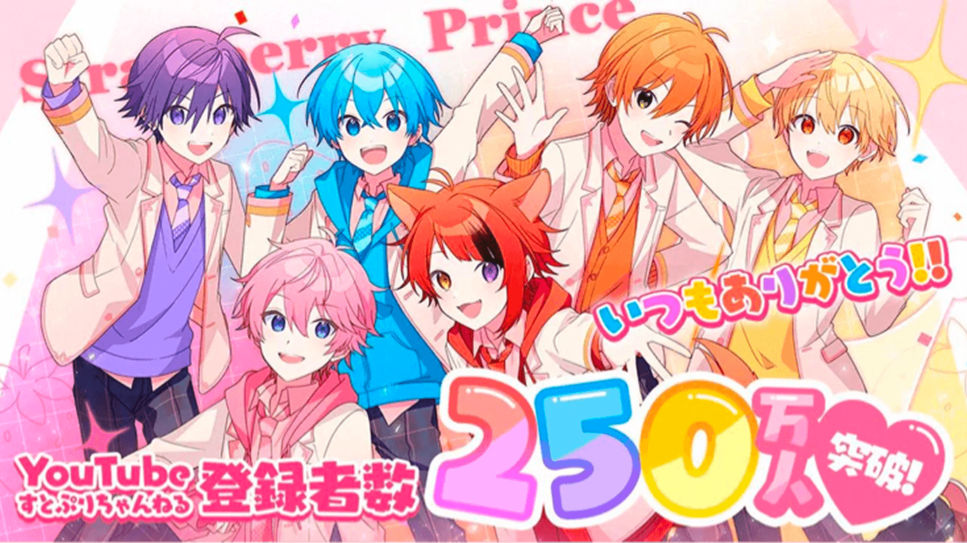 『すとぷりちゃんねる』登録者数が250万人を突破