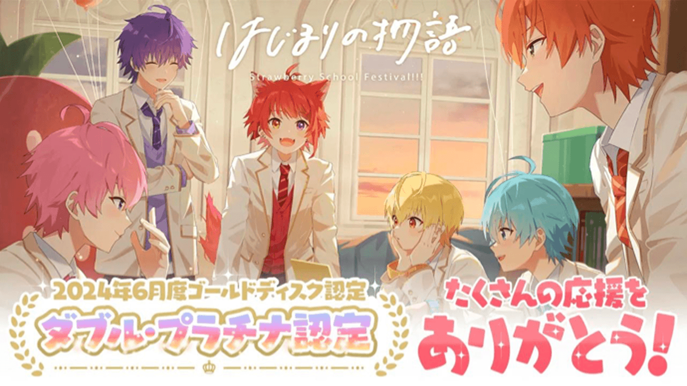 すとぷり1stシングル『はじまりの物語』が、日本レコード協会2024年6月度ゴールドディスク(ダブル・プラチナ)に認定