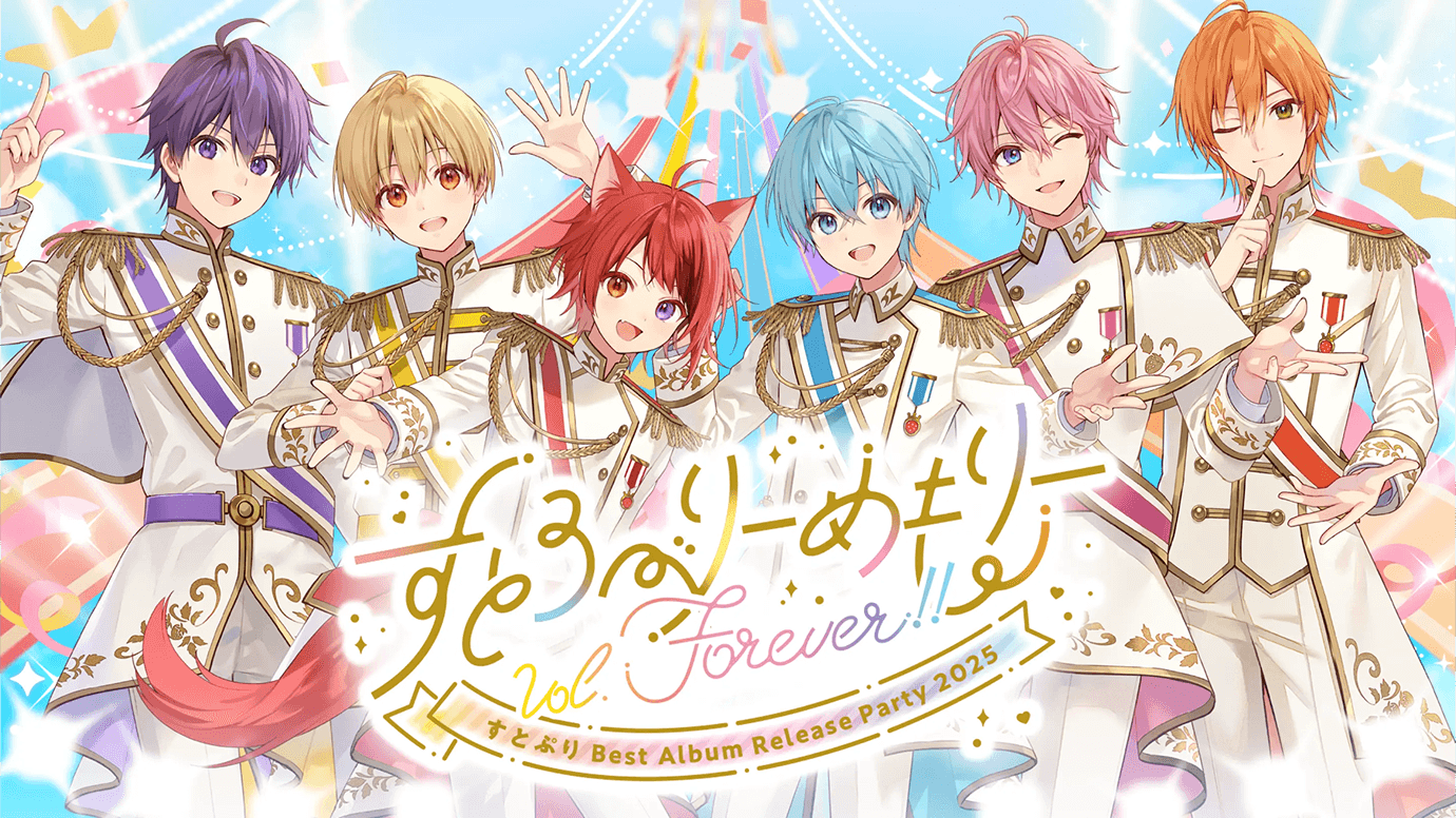ベストアルバムリリース記念ライブ『すとろべりーめもりーVol.Forever!!「すとぷり Best Album Release Party 2025」』を開催(さいたまスーパーアリーナ)