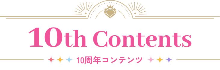 10th contents