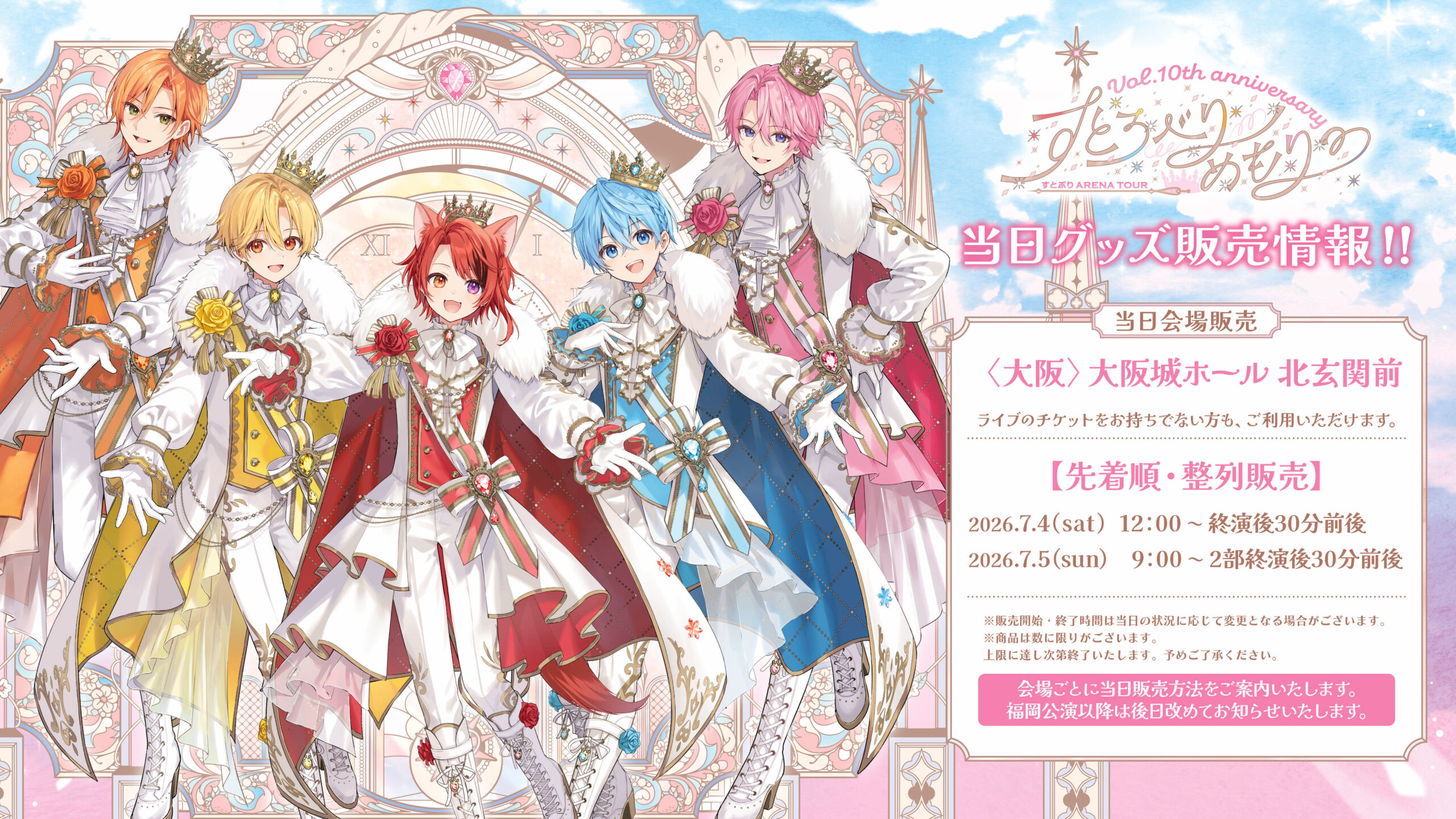 すとぷり] すとろべりーめもりー Vol.10th anniversary ~すとぷり