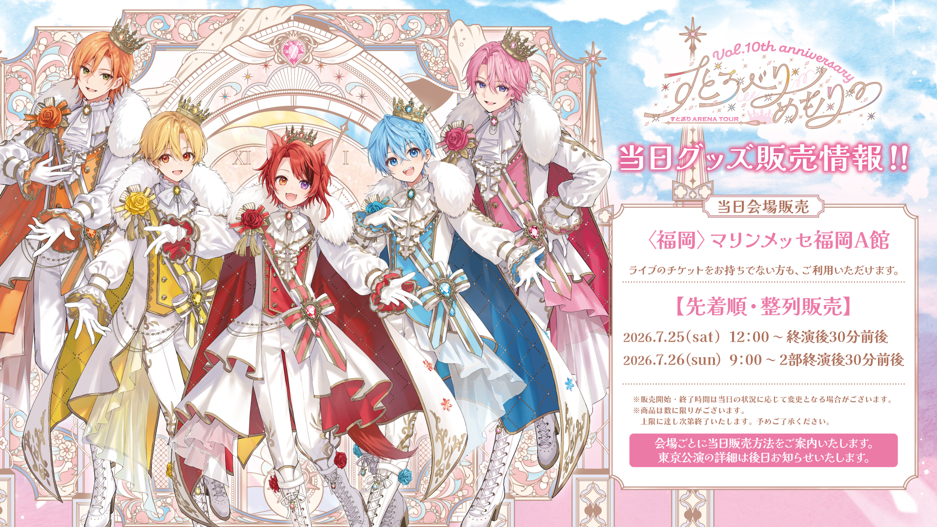 すとぷり] すとろべりーめもりー Vol.10th anniversary ~すとぷり