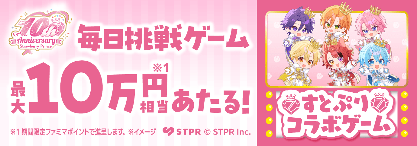 すとぷり10周年を記念してファミリーマートコラボが決定！ | すとぷり