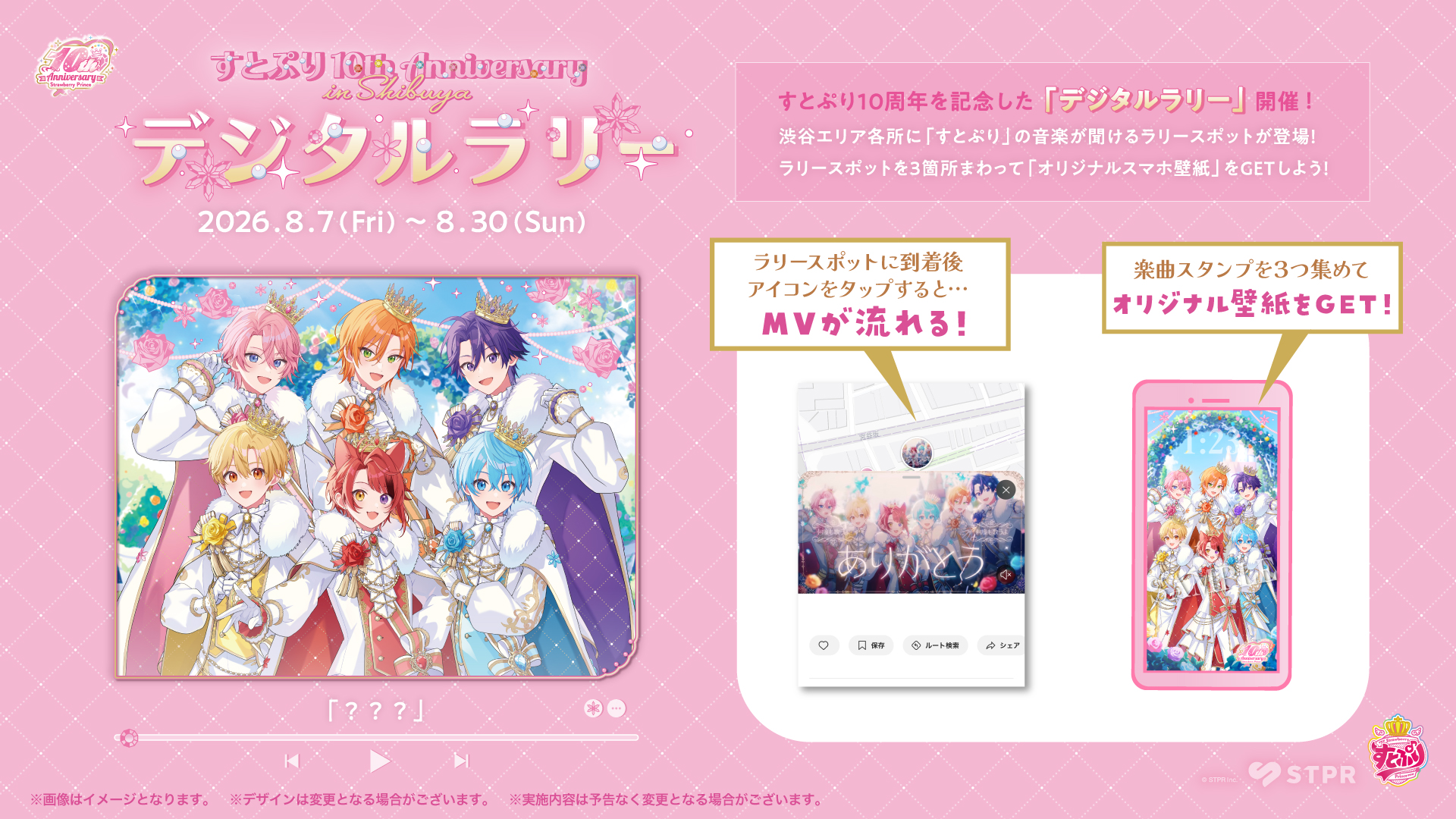 祝10周年！すとぷり史上最大の渋谷ジャック、この夏開催決定！ | すと
